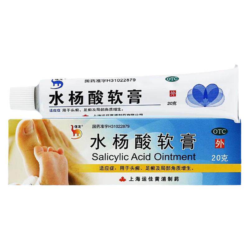 【信龙】水杨酸软膏5%*20g*1支/盒治疗鸡眼专用药膏摩擦压迫角质增生
