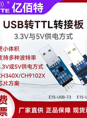 CP2102/CH340X/CH9102X无线串口模块USB转TTL转接板通信ESD保护