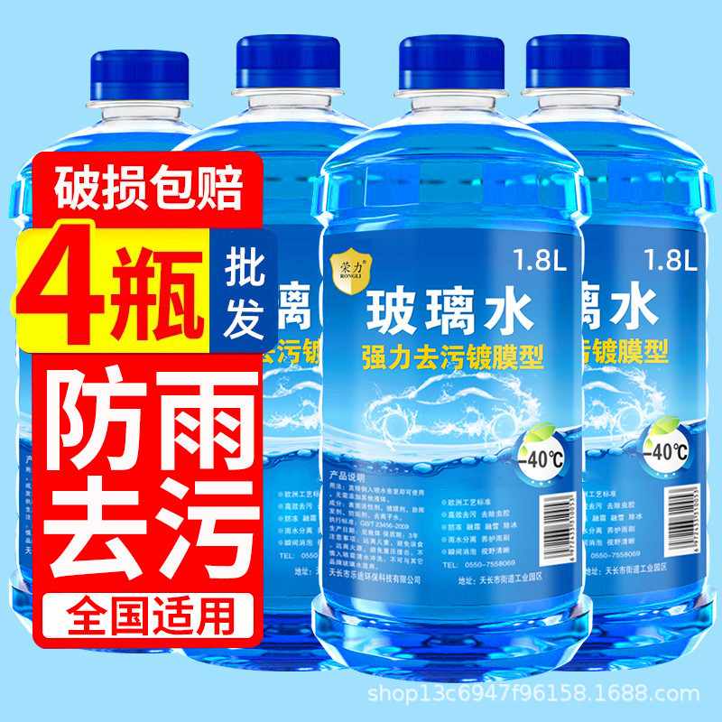 2L【4大桶】汽车镀膜玻璃水防冻去污冬季水雨刮器清洗液整箱