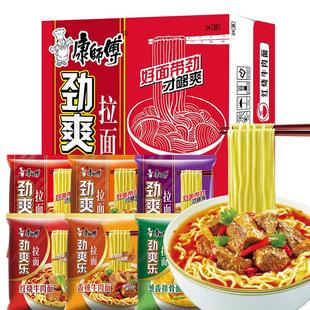 康师傅方便面整箱批发袋装劲爽乐大食袋一倍半红烧牛肉面拉面泡面