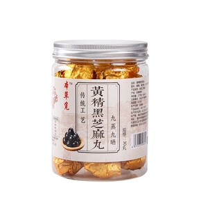 正品优质黑芝麻丸九蒸九晒纯手工芝麻丸九制辟谷黄精芝麻丸黄精丸
