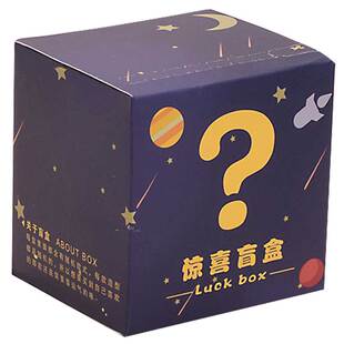 盲盒空盒包装潮玩幸运惊喜盲盒定制生日礼物礼盒自制白卡纸盒批发