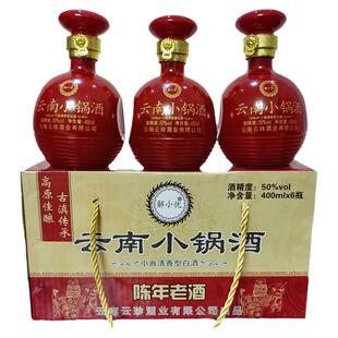 云南小锅酒 禄劝特产酒红瓶50度 400mlx6瓶陈年老酒小曲清香型酒