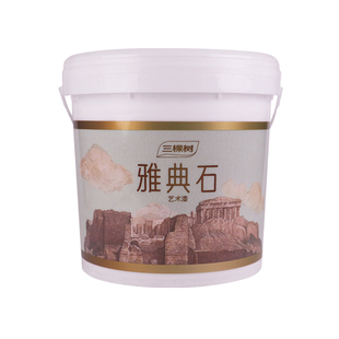三棵树雅典石艺术漆墙面罩面漆室内洞石水性高硬度雅晶石艺术涂料