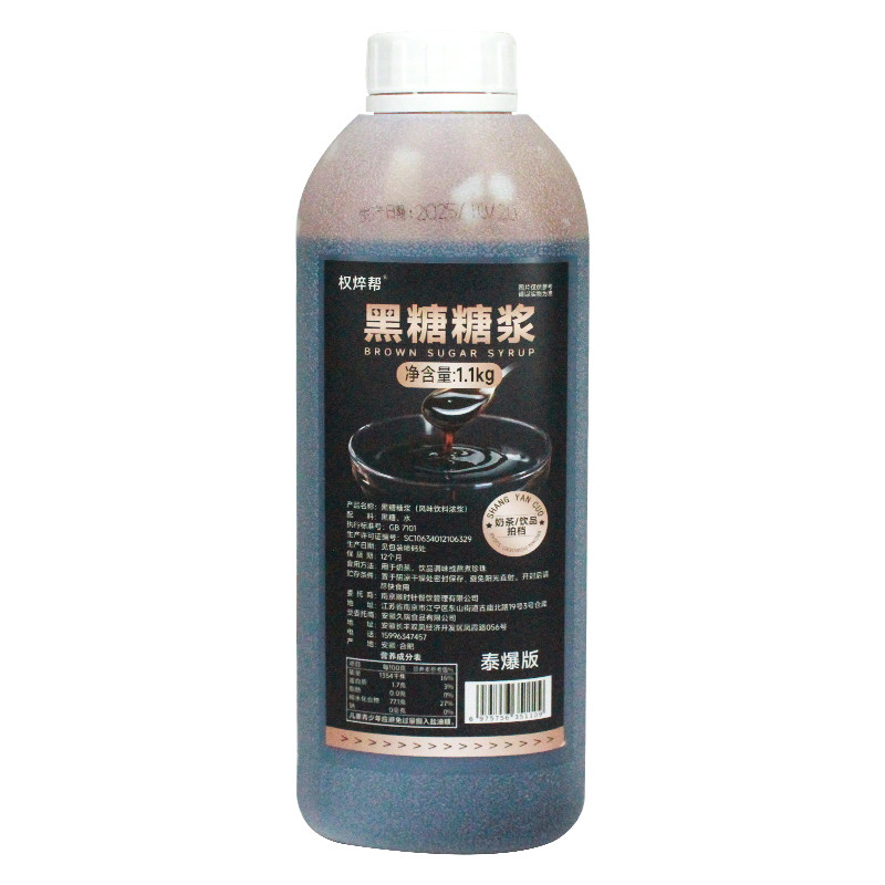 0添加剂,易挂壁】黑糖糖浆1.1kg