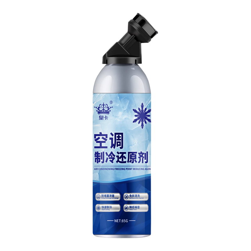 汽车空调冰点还原剂快速制冷雪种冷冻液车内修复冷媒夏天降温利器