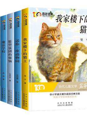 全6册百年经典儿童文学名作猫王