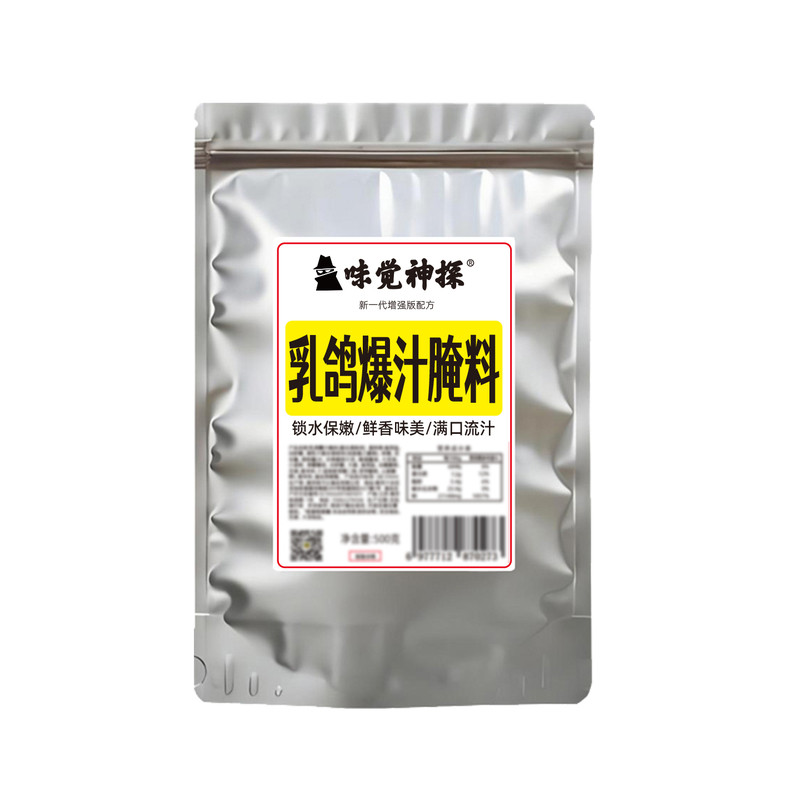 味觉神探港式脆皮乳鸽爆汁腌料