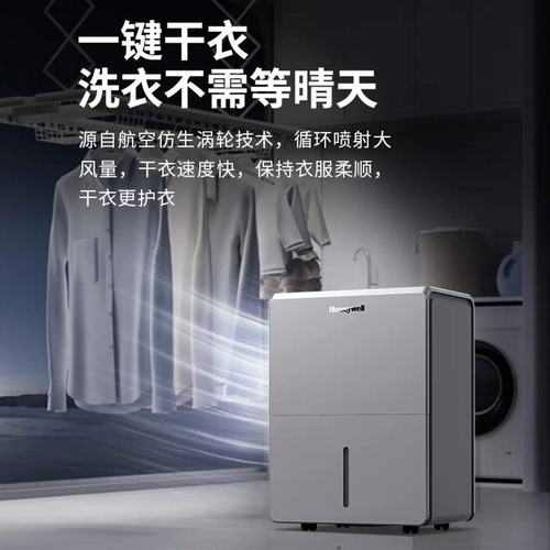 霍尼韦尔（Honeywell）除湿机抽湿机 除湿量35升天家用轻音除湿器