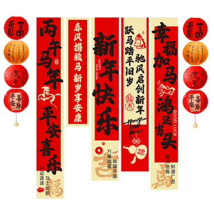 新年条幅挂布装饰马年挂件春节福字挂串灯笼挂饰贺年氛围布置大全