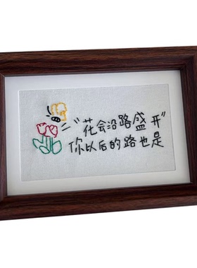 手工刺绣相框diy材料包定制送朋友毕业留念送同学文艺生日礼物