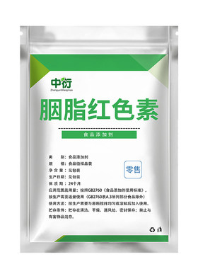 可食用水溶性胭脂红色素