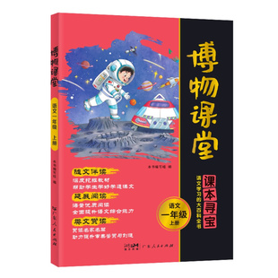 2026春新版阳光同学博物课堂一二三四五六年级上下册小学语文同步课本教材课外阅读理解专项训练大百科全书文学常识写作文素材积累