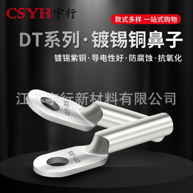 高纯度镀锡铜鼻子DT16/35/50/70/95/120/185/240/300平方接线端子