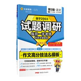 2026高考试题调研第8辑第7辑语文数学英语物理化学生物政治历史地理高考七八辑解题快招课标变化解读与高考命题猜想