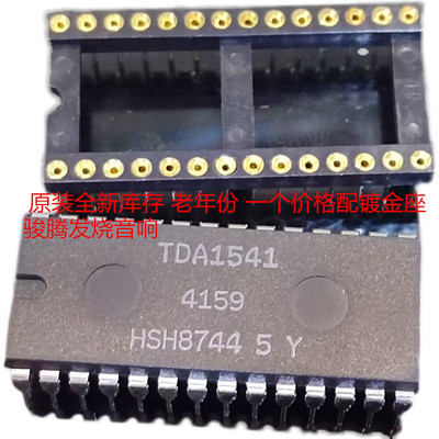 优惠促销  全新 原装 TDA1541A 好人声DAC芯片 配镀金座 一个价格