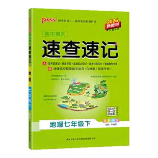 2026春绿卡期中期末速查速记7-8年级同步训练人教版初中知识速查小四门速记手册初一初二初语文数学英语上下册历史生物地理湘教版