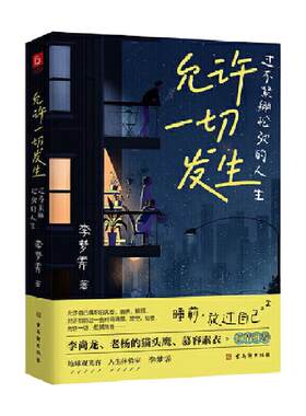 允许一切发生过不紧绷松弛的人生