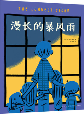 爱心树绘本漫长的暴风雨图书