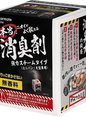 日本制快美特车内空调除菌祛味