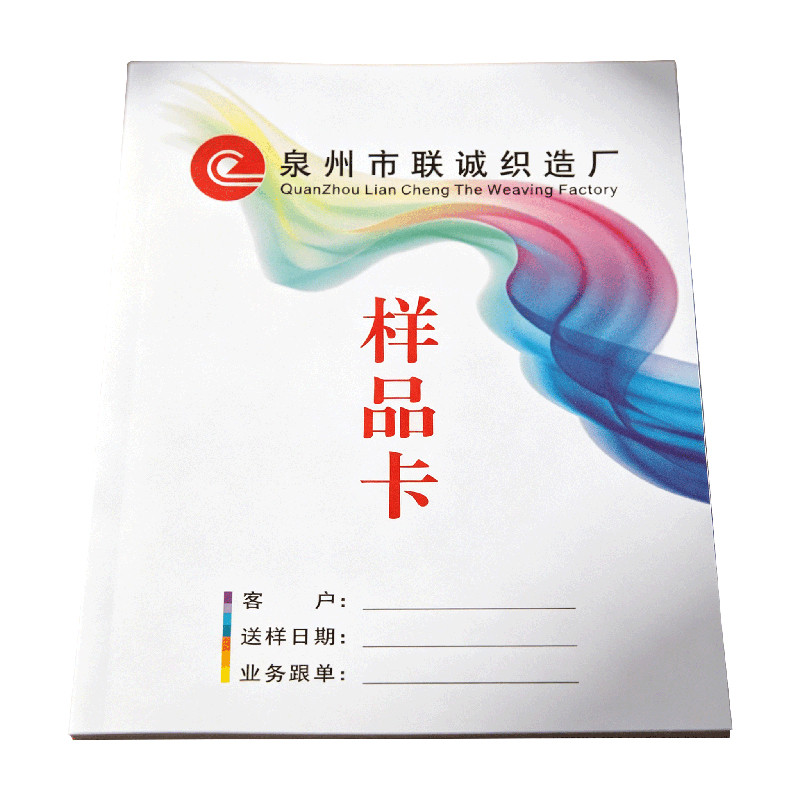 Ａ4面料样品卡定制纺织色样本对折确认卡布料色卡书本折页印刷