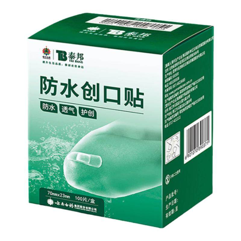 云南白药创可贴100片弹力防水透气创口贴云南白药医用家用脚跟贴
