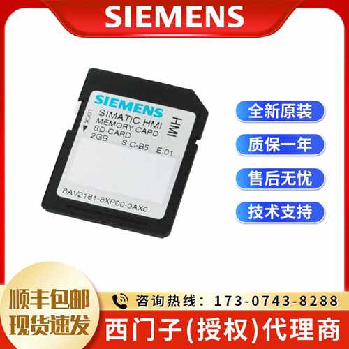 议价6AV2181-8XP00-0AX0西门子SD 2GB存储卡 6AV2181-8XP00-0AX0