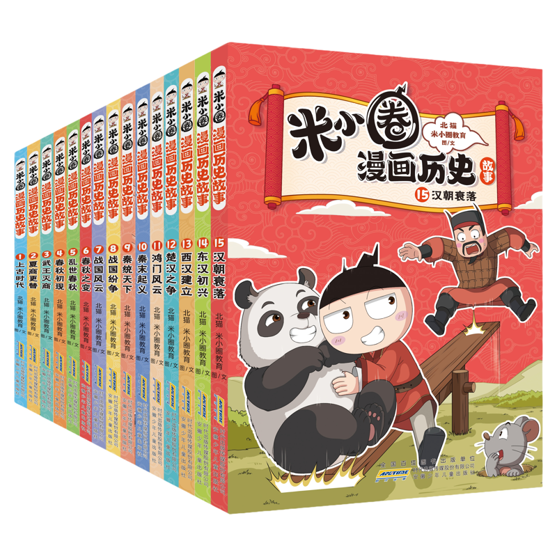 米小圈漫画历史1617全套17册北猫老师著漫话西汉建立楚汉之争6-15岁历史故事米小圈漫画1-6年级小学生课外阅读