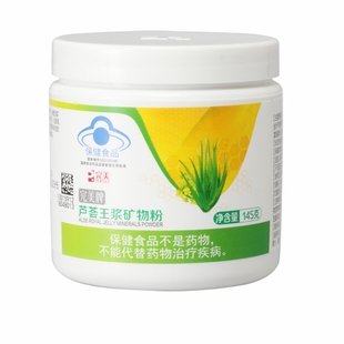 完美牌芦荟王浆矿物粉145g*2瓶 矿物晶 正品官网可查