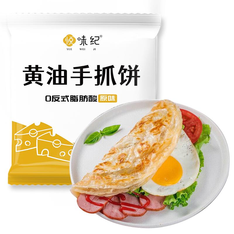 悦味纪黄油手抓饼1kg10张