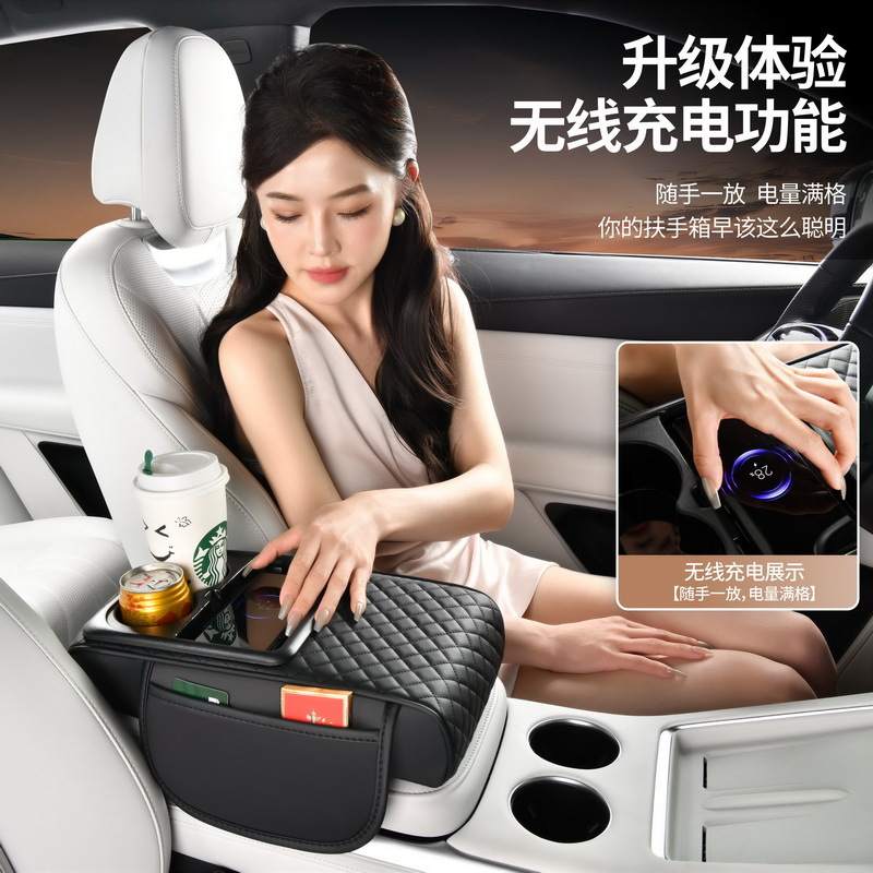 15W无线充电汽车扶手箱保护垫车载纸巾盒中央皮革手肘增高垫杯架