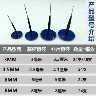 6mm补胎图钉塞汽车真空胎补胎胶片皮 4.5 送胶水 补胎蘑菇钉胶片3