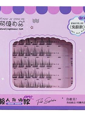 萌睫尚品免胶假睫毛自然新手
