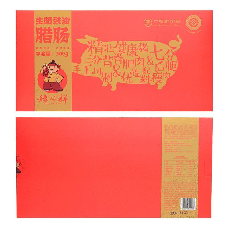矮仔祥500g广式东莞腊肠