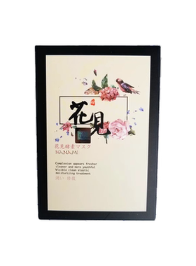 花见酵素补水修护面膜肌断食