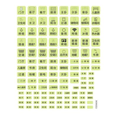 夜光开关贴纸创意标识开关按钮简