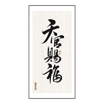 入户玄关天官赐福字装饰画新中式葫芦走廊挂画百福图茶室招财壁画
