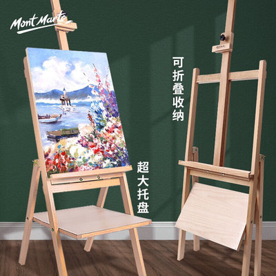 蒙玛特（MontMarte）画架画板美术生素描画架可收纳油画画架折叠