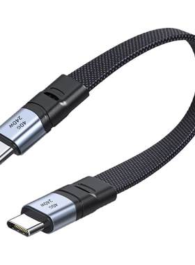 纤薄柔软USB4全功能数据线40G双头Type-c短线手机笔记本PD快充线240W雷电3/4适用iPhone16/Pura70移动硬盘