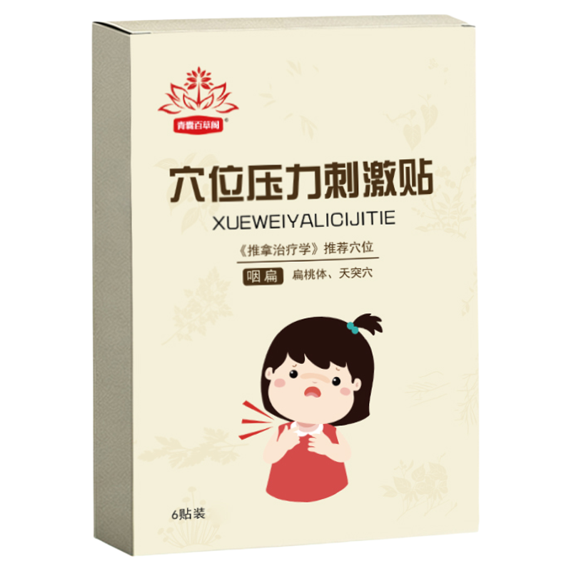 小儿咽扁凝胶贴缓解喉咙痛痒打鼾