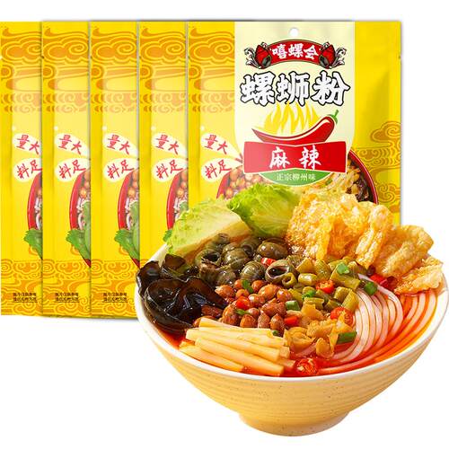 嘻螺会烈焰浓汤螺蛳粉正宗柳州螺狮粉速食方便面螺丝粉夜宵酸辣粉