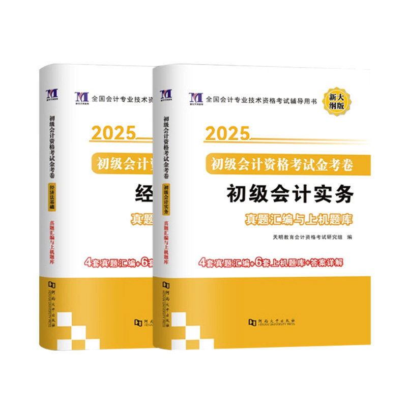 小霞2026年初级会计网课题库软件题电子版机考模拟送25教材冲刺卷