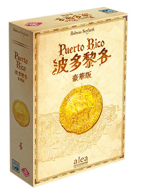 波多黎各豪华版中文德式经营桌游