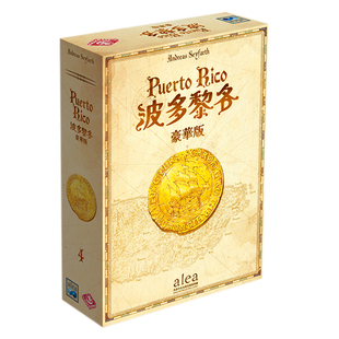 波多黎各豪华版桌游宝藏盒子中文德式经营策略游戏家庭聚会多人