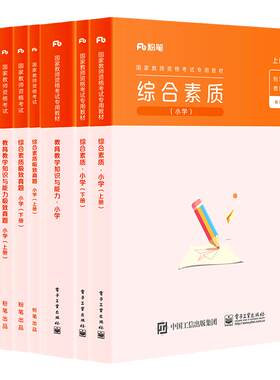粉笔教资2026下半年小学全套