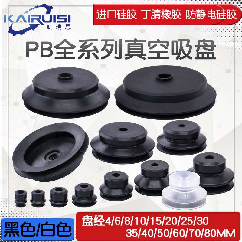 机械手真空吸盘PB-10/15/20/30/40/50/60/80工业气动配件强力吸盘