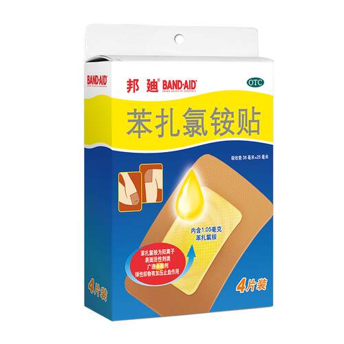 邦迪苯扎氯铵贴创口创可贴医用含药大号官方敷贴旗舰店防水消炎