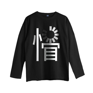 美式复古重磅纯棉长袖T恤男女款文字恶搞印花宽松早秋打底衫上衣