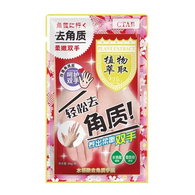 脱皮手膜去死皮老茧嫩白护理蜕皮手膜
