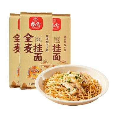 想念健康主食全麦面条800g×3袋